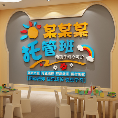 儿童幼儿园托管班墙面装饰名称定制大厅收银台背景墙辅导教育机构