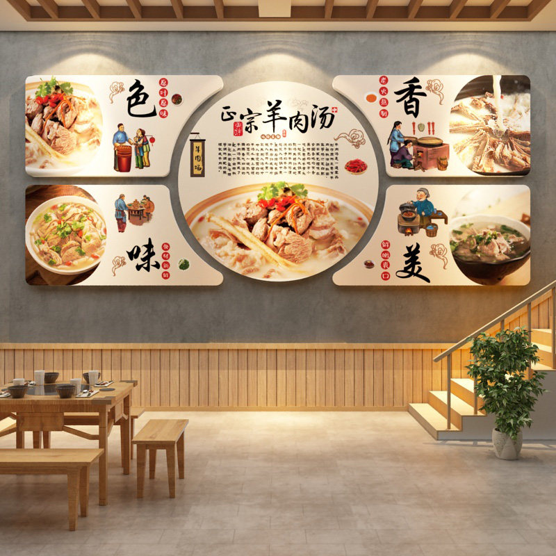 羊肉馆墙面装饰复古背景墙贴羊肉汤拉面馆海报挂图壁纸餐饮饭店