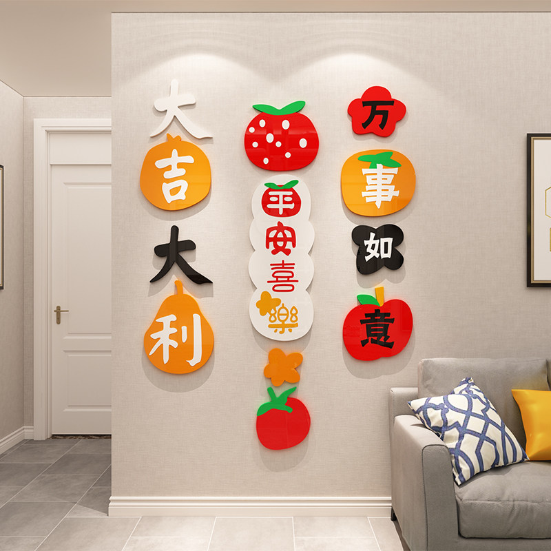 2026春节过新年装饰氛围布置客厅卧室沙发电视背景玄关墙面贴画纸