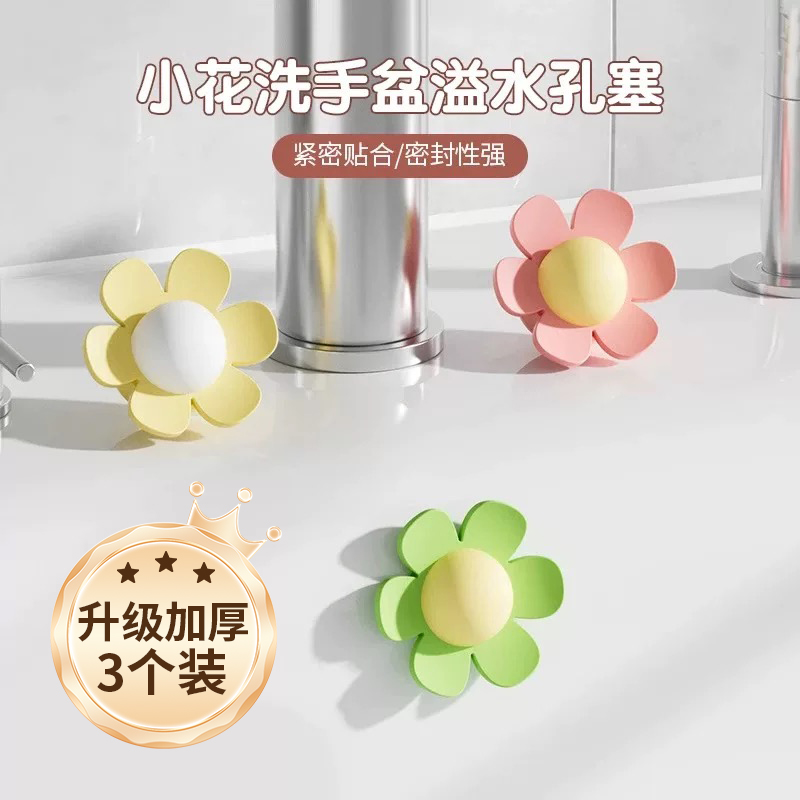 欢好花朵防臭硅胶塞子洗脸盆水龙头防溅水嘴卫生间洗手盆溢水口塞