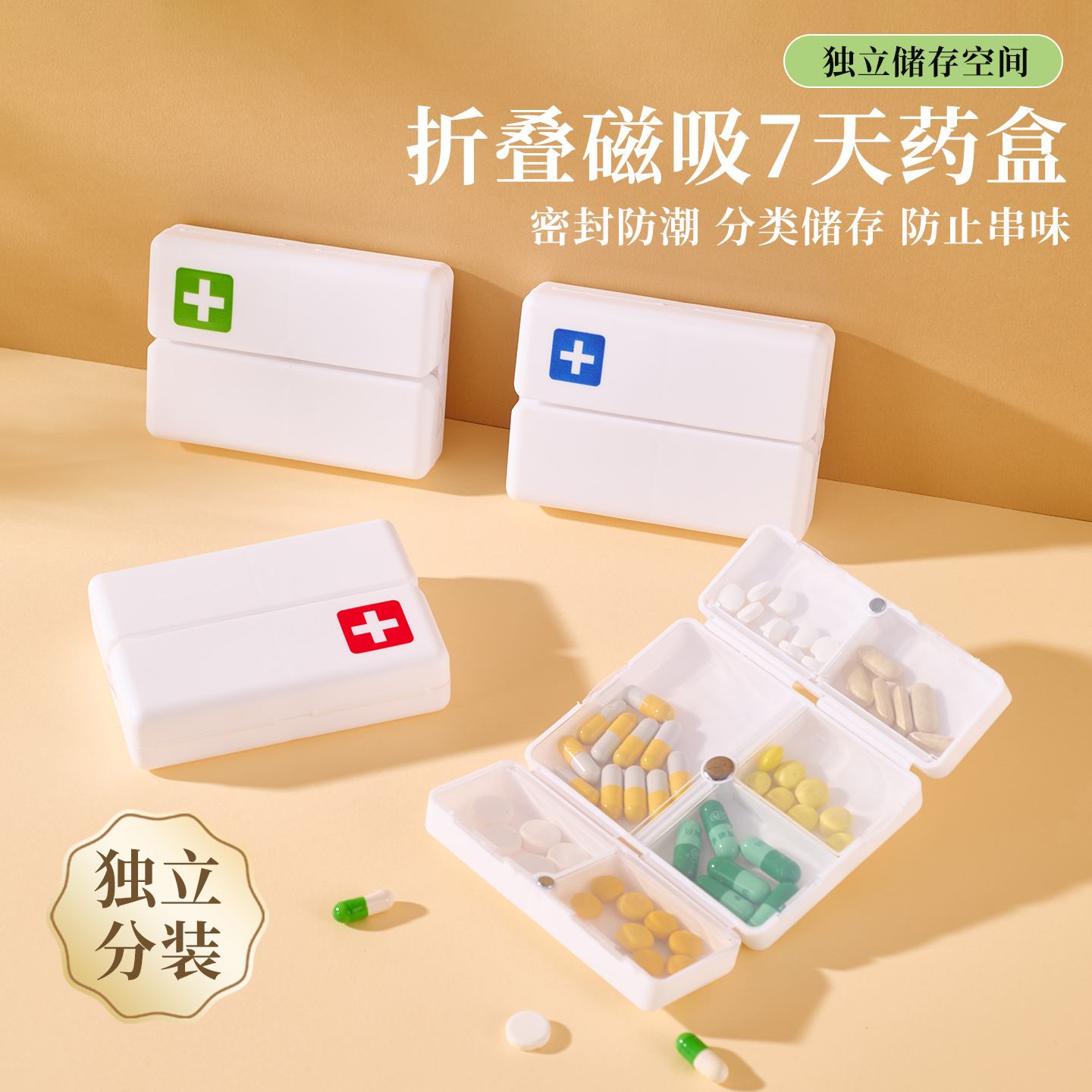 【小红书推荐】磁吸迷你药盒