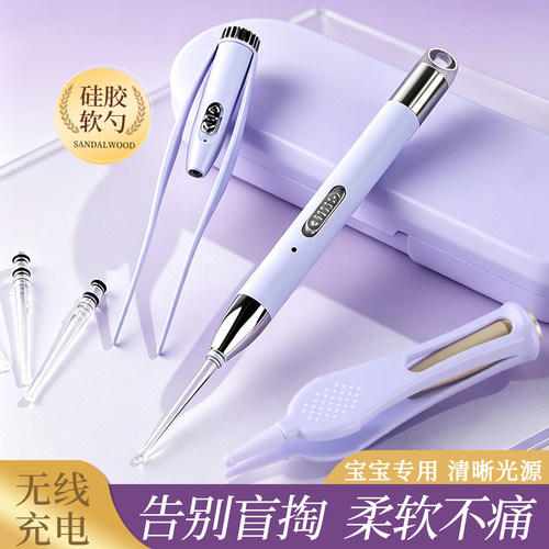 充电款带灯软头儿童挖耳勺