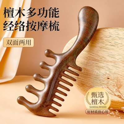 多功能檀木经络梳粗细双齿