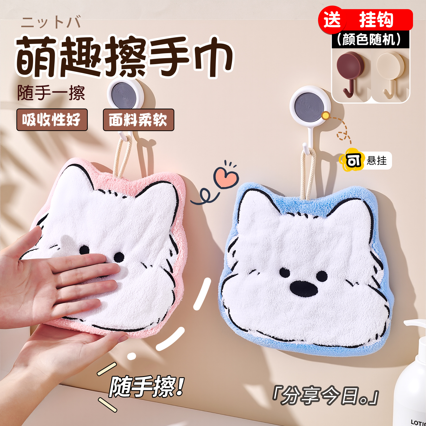 【新品上市】擦手巾可爱高颜值