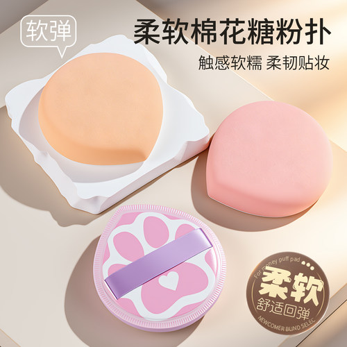 【新品上市】棉花糖粉扑柔软回弹