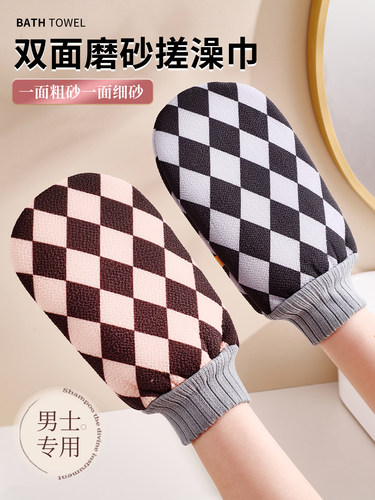欢好AB粗细双面男士搓澡巾强力搓泥家用洗澡巾搓灰手套女搓澡神器