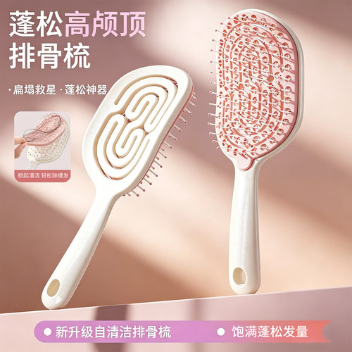 自清洁头皮按摩高颅顶排骨梳
