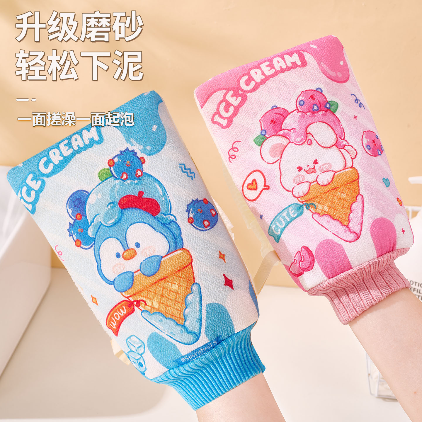 【新款上市】冰淇淋双面搓澡浴花