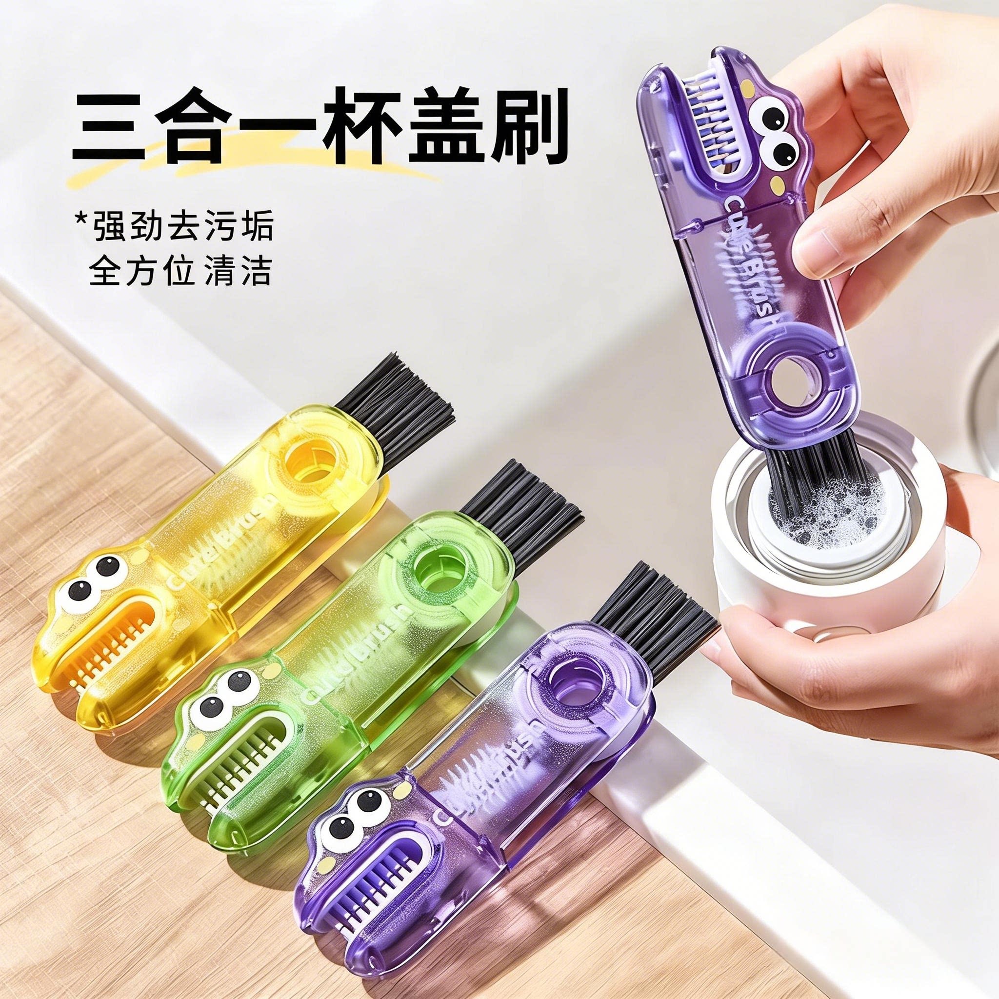 多功能杯盖刷清洁刷缝隙刷三合一杯口刷保温水杯刷吸管刷清洗神器