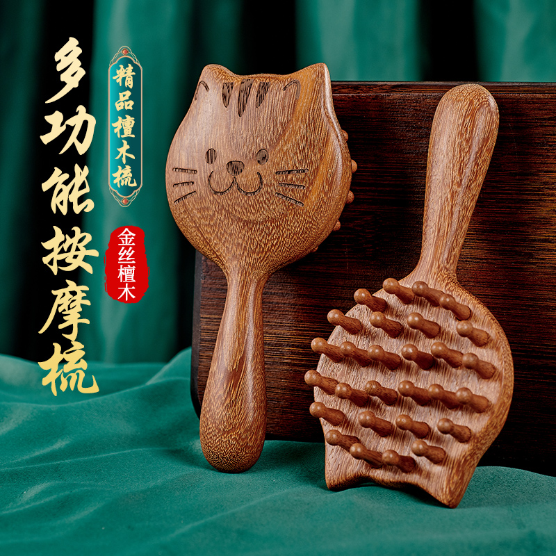 头皮按摩经络梳檀木梳