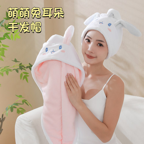 欢好萌萌兔干发帽巨吸水敲柔软