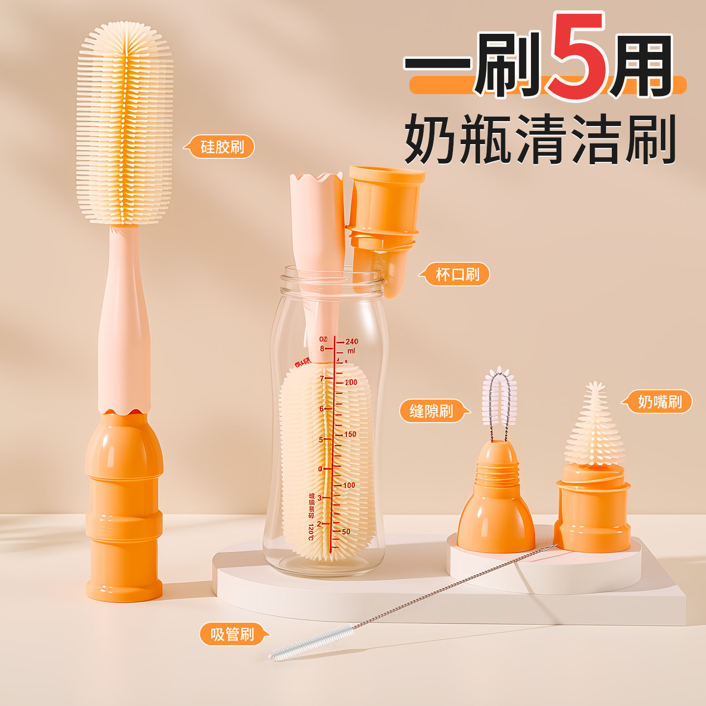 硅胶奶瓶刷清洁刷婴儿便携多功能洗奶瓶奶嘴杯盖刷五合一长柄杯刷