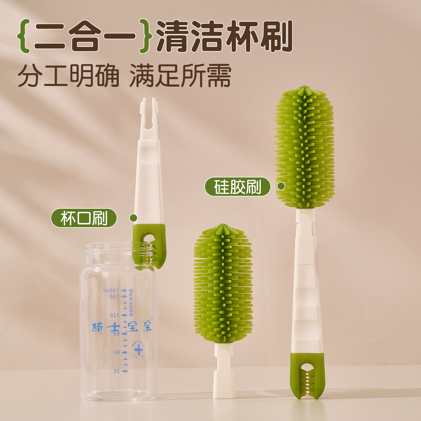 二合一硅胶奶瓶刷清洗神器