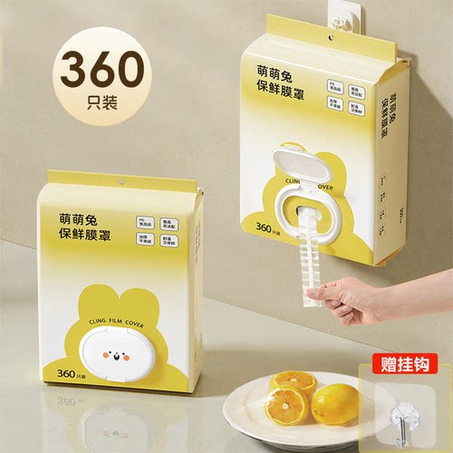 新品上市加量不加价保鲜膜罩