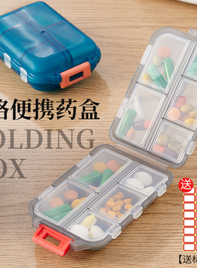 药盒便携药品分装收纳盒一日三餐密封装药片小分药盒随身一周七天