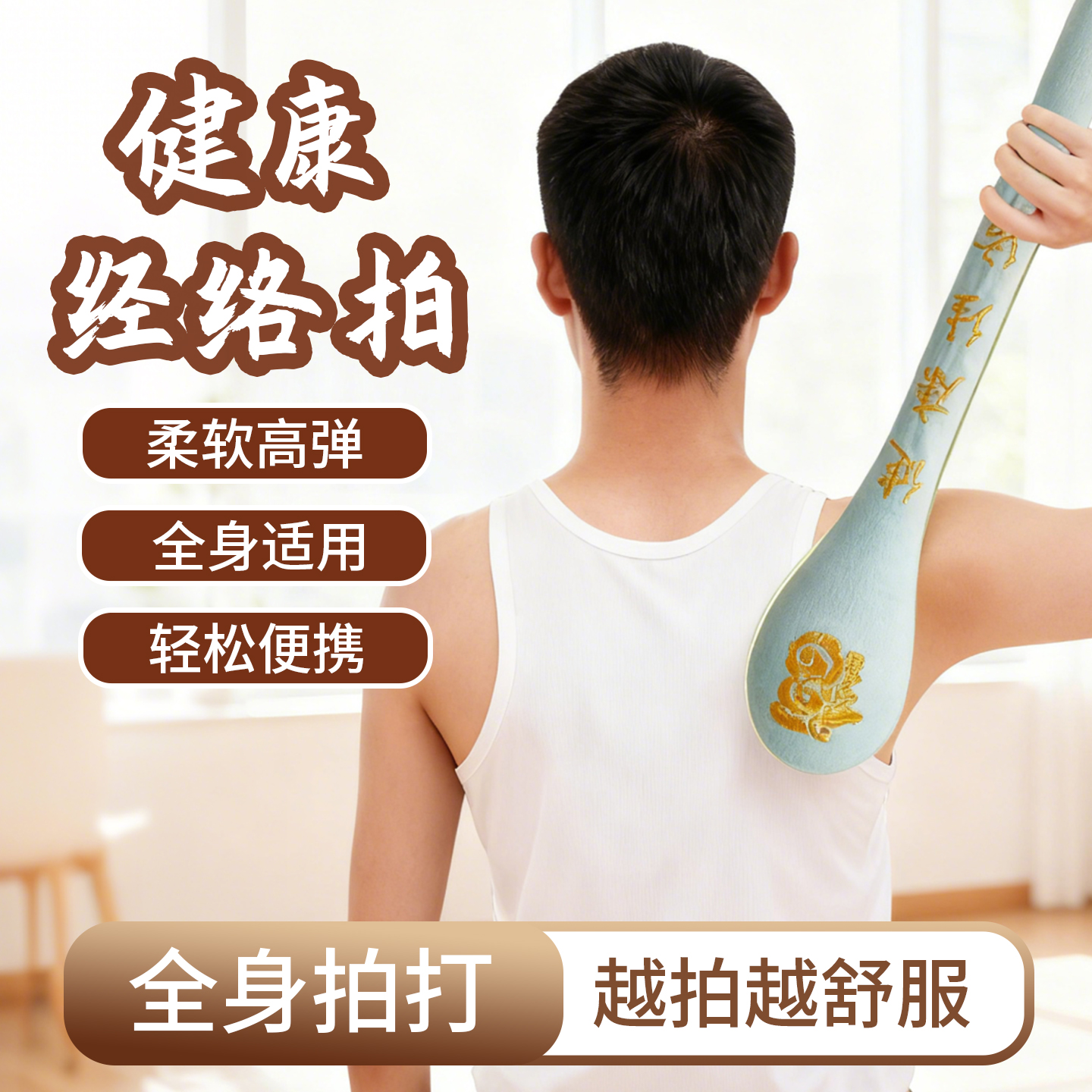 经络拍神器养生敲打锤按摩拍