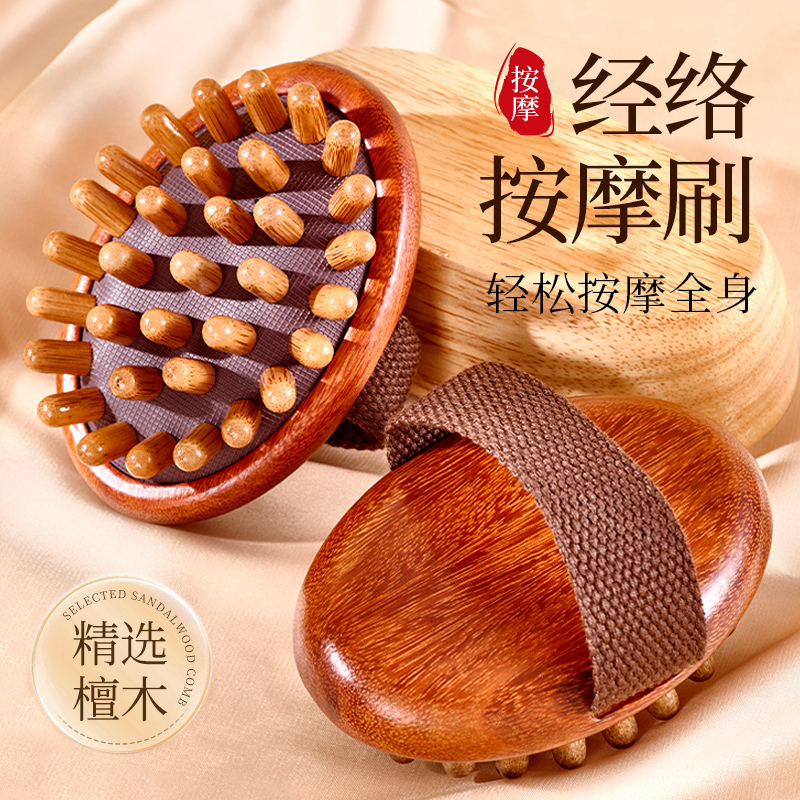 檀木经络刷全身按摩神器