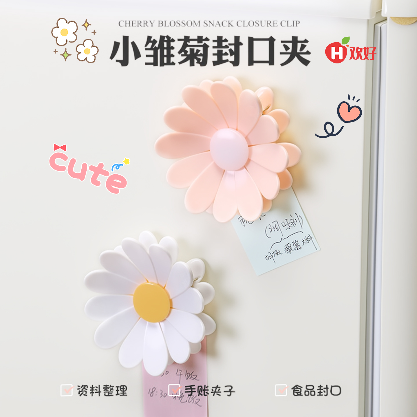 【抖音爆款】小雏菊封口夹冰箱贴