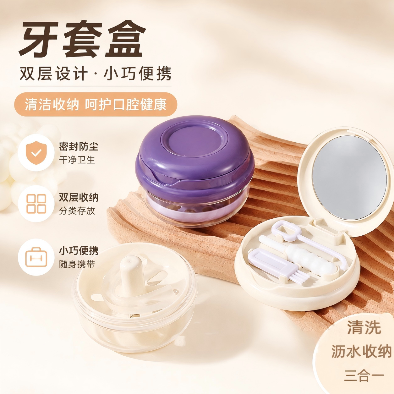 牙套收纳盒正畸矫正保持器浸泡清洁清洗放假牙便携带隐形牙套盒子