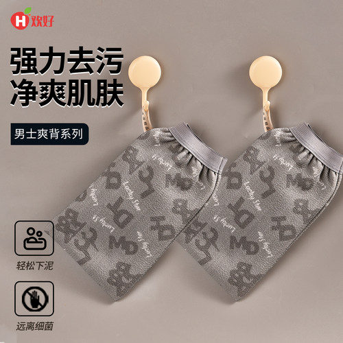 欢好男士专用搓澡巾洗澡巾强力搓泥神器家用粗砂擦后背沐浴手套女