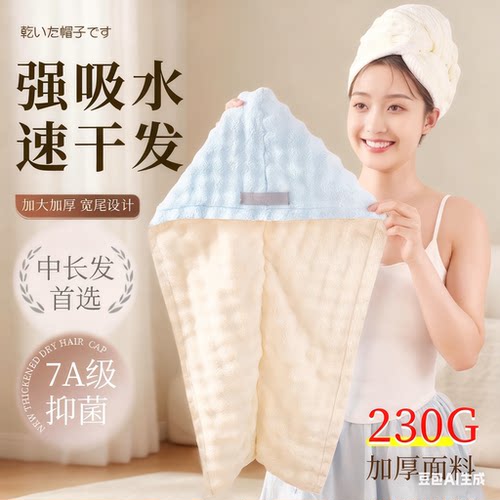 【新品上市】加厚干发帽子强吸水