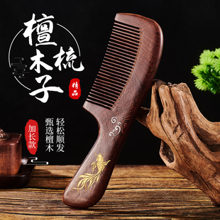 檀木梳子檀香木梳家用女士男士专用长发实木顺发蓬松便携按摩头梳