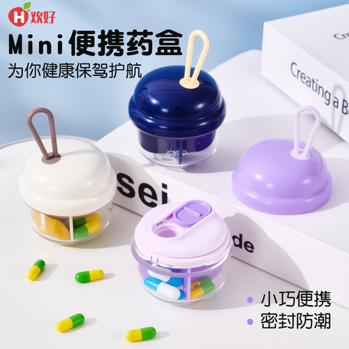 欢好药盒便捷式分装随身携带一日三餐密封防潮迷你分装药盒随身小