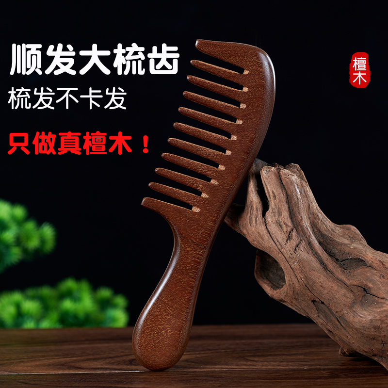 宽齿檀木梳子天然檀香正品