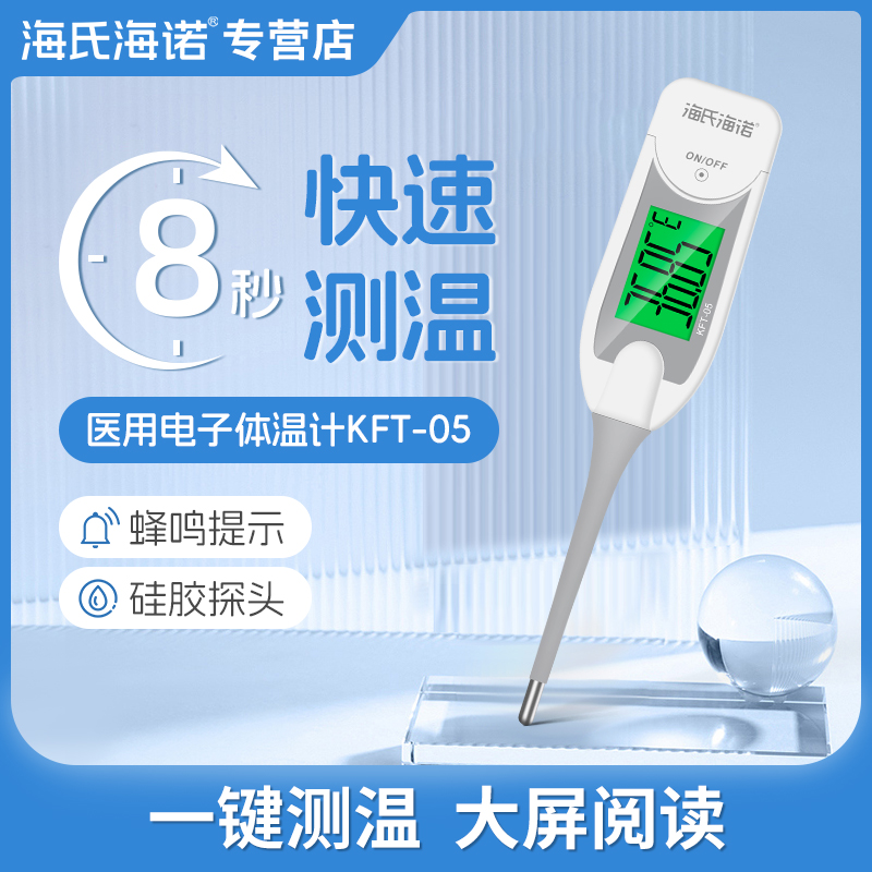 海氏海诺电子体温计高精度家用精准医用腋下口腔温度计测人体温