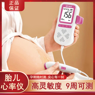 海氏海诺多普勒胎心仪监测听胎心监护仪孕妇家用胎动检测无忧辐射