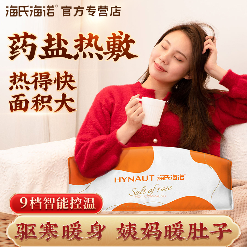 海氏海诺电加热盐袋海盐电热理疗袋子粗盐热敷包肩颈椎腰部带盐包