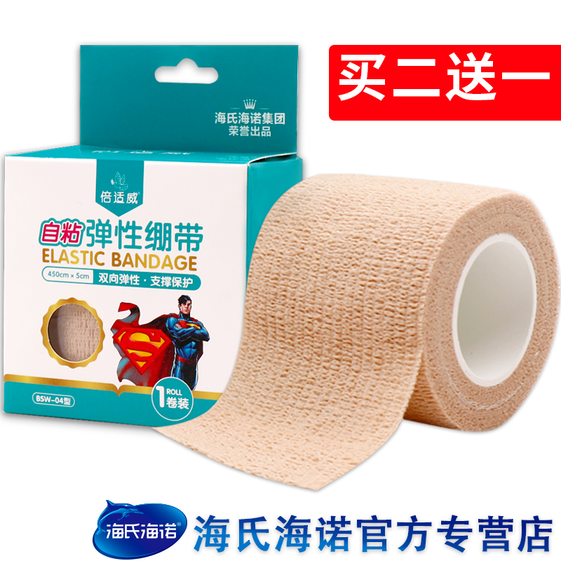 运动伤