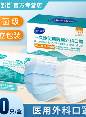 海氏海诺医用外科口罩一次性医疗三层防护专用正规灭菌级单独包装