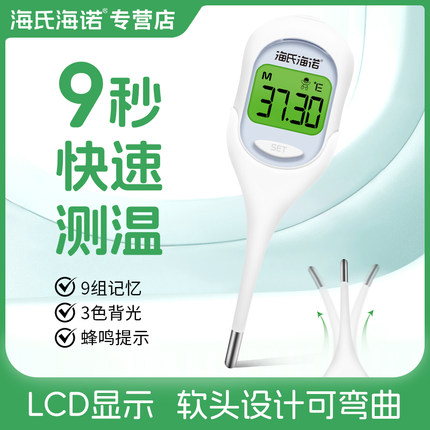 海氏海诺电子体温计高精度家用精准医用腋下口腔温度计测人体温