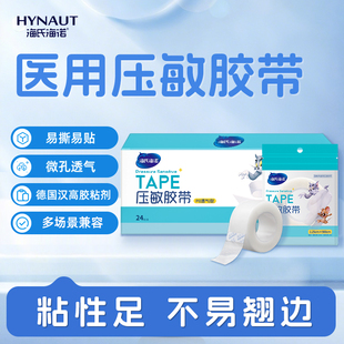 海氏海诺医用压敏胶带胶布贴透气易撕亲肤不闷不翘独立包装多用途