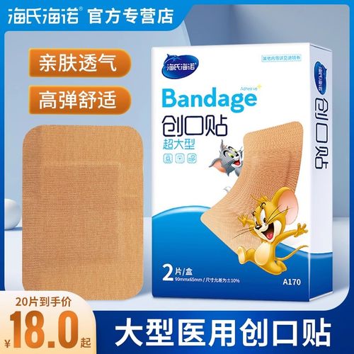 海氏海诺创可贴医用创口贴