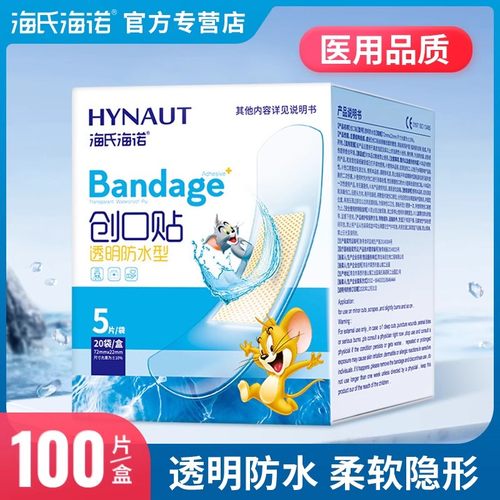 创可贴透明防水海氏海诺