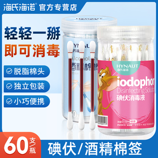 海氏海诺碘伏棉签棉棒酒精消毒液一次性医药碘酒婴儿肚脐消毒便携