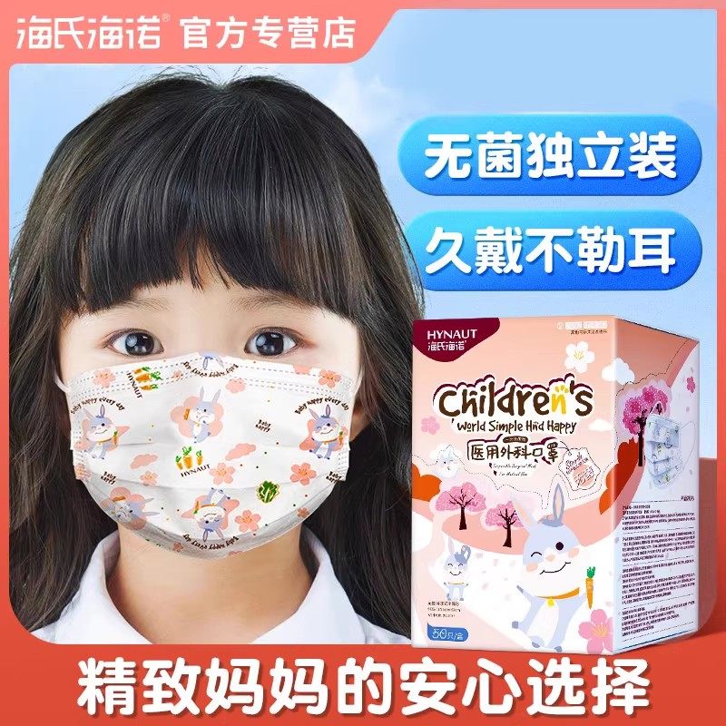 海氏海诺儿童医用外科口罩一次性医疗三层男童小女孩专用独立包装