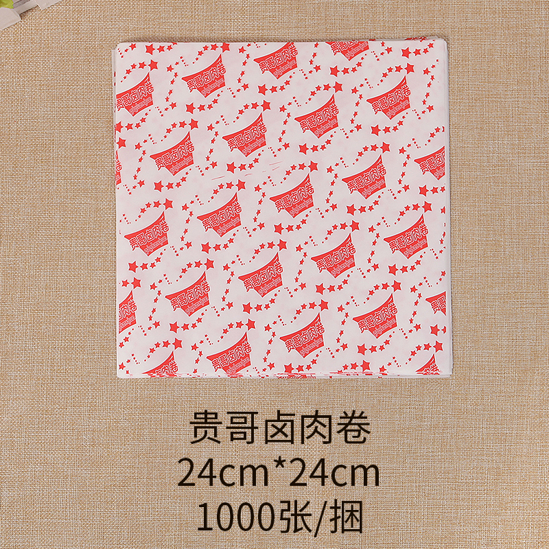贵哥卤肉卷纸包装纸 鸡肉卷防油纸食品包装纸汉堡纸1000张