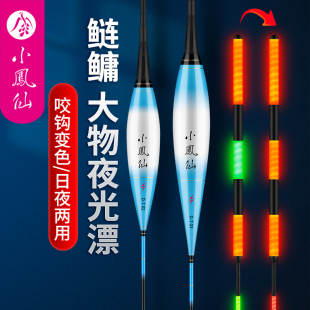 小凤仙大物夜光漂咬钩变色日夜两用手杆鲢鳙电子漂加粗大物漂浮漂