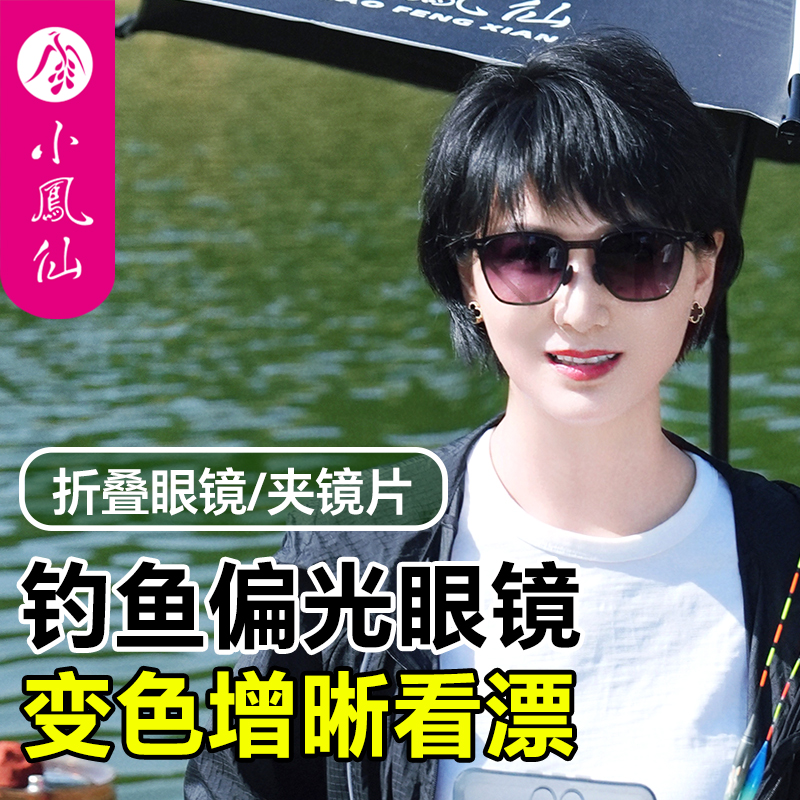 小凤仙钓鱼眼镜太阳镜偏光夹片