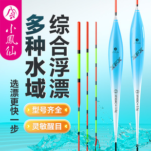 小凤仙鱼漂高灵敏春钓浮漂正品 鲫鱼漂醒目轻口浅水鲢鳙大物漂套装