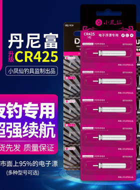 小凤仙钓鱼电子夜光漂电池通用cr425鱼漂cr316小电池322鱼漂电池
