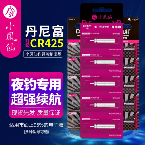 小凤仙夜光漂电池钓鱼通用