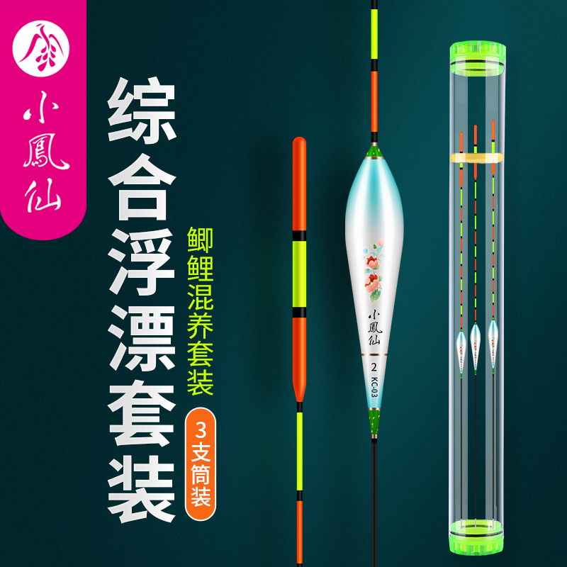 小凤仙鱼漂全套野钓纳米加粗尾