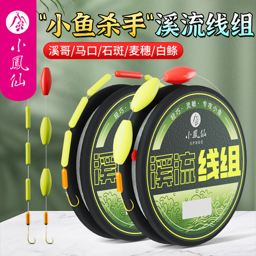 小凤仙溪流钓组金袖鱼钩
