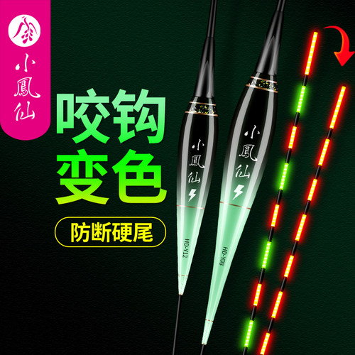 小凤仙硬尾咬钩变色夜光漂