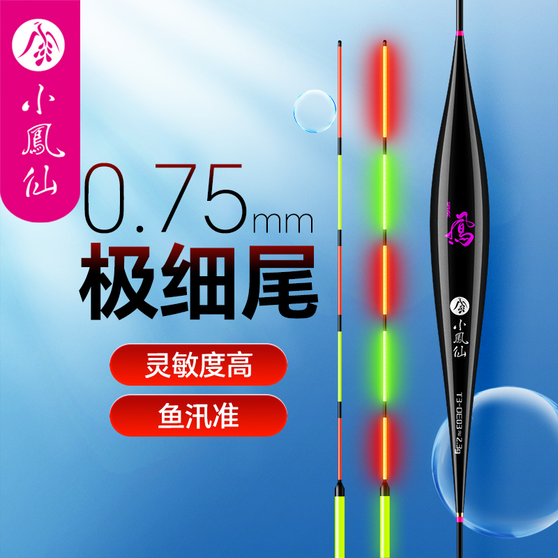 小凤仙细尾夜光漂高灵敏浮漂