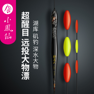 小凤仙鱼漂远投大物漂醒目高灵敏加粗尾深水鲤鱼青鱼草鱼鲢鳙浮漂